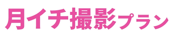 月額固定制デザイン制作｜ラナンキュラス株式会社